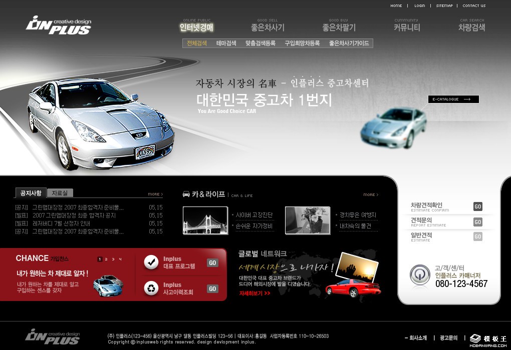 汽车经销企业网页模板-PC预览
