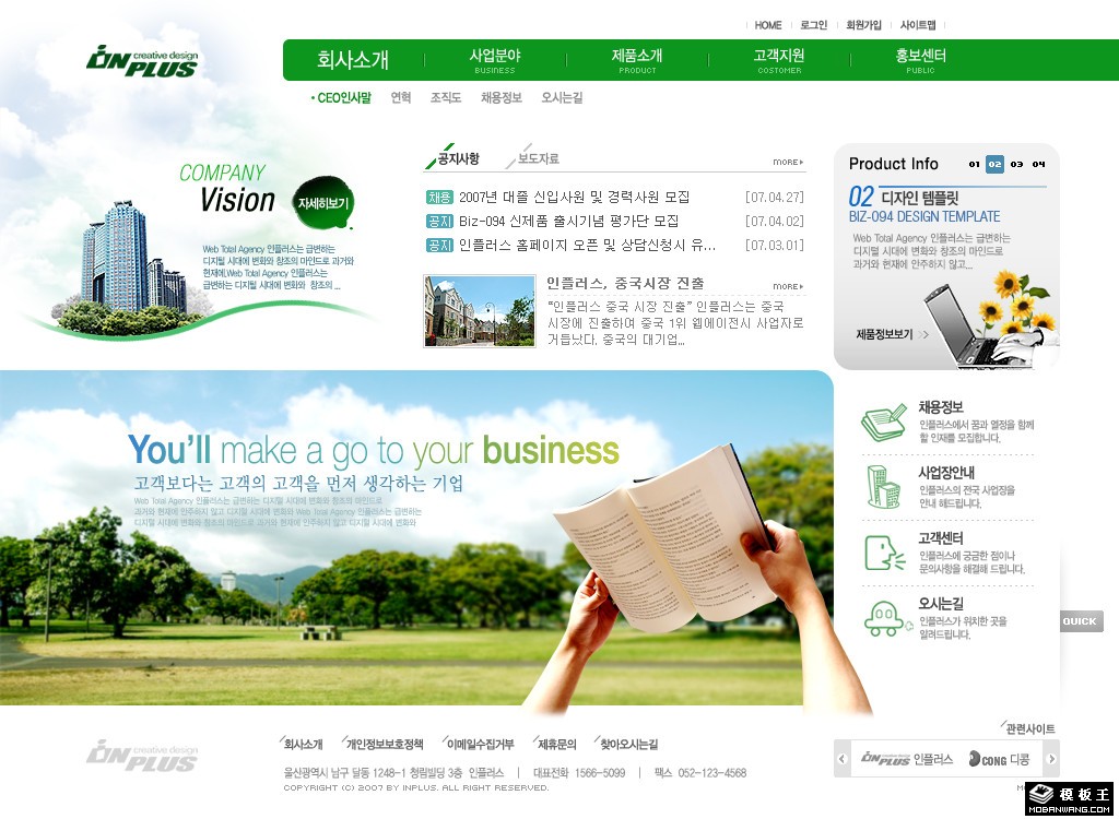 绿色视野企业网站模板-PC预览