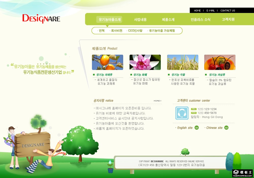绿色农业产品企业网页模板-PC预览
