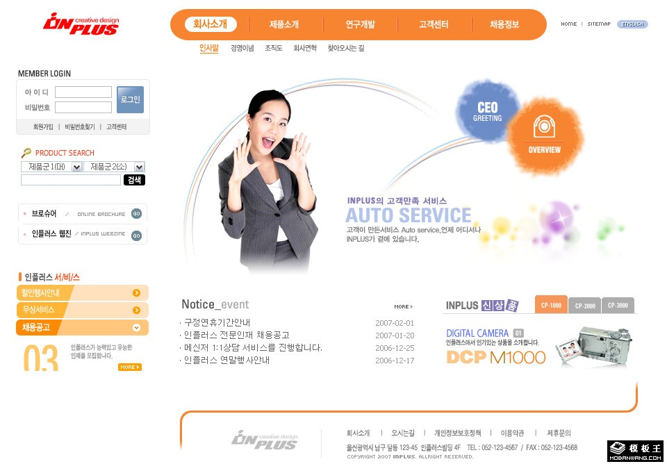 橙色商业服务平台网页模板-PC预览