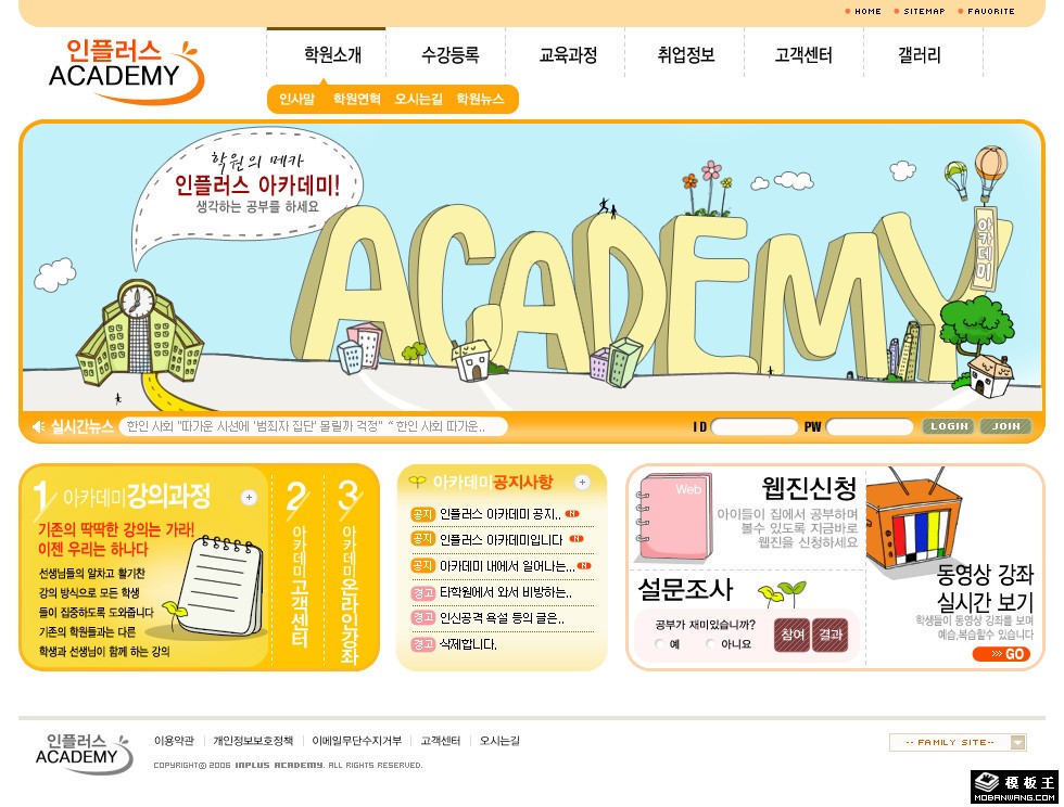 橙黄卡通学院网页模板-PC预览