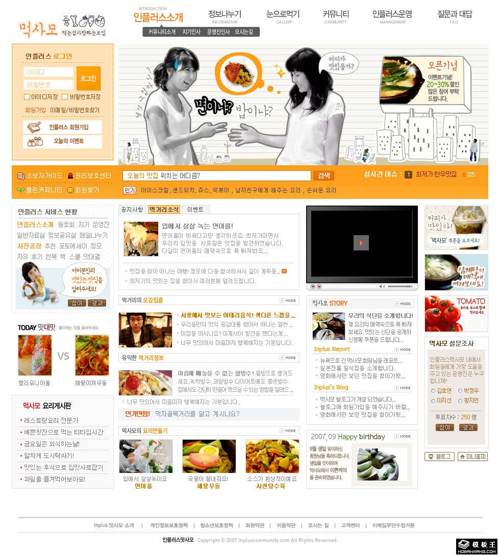 饮食生活社区网页模板-PC预览