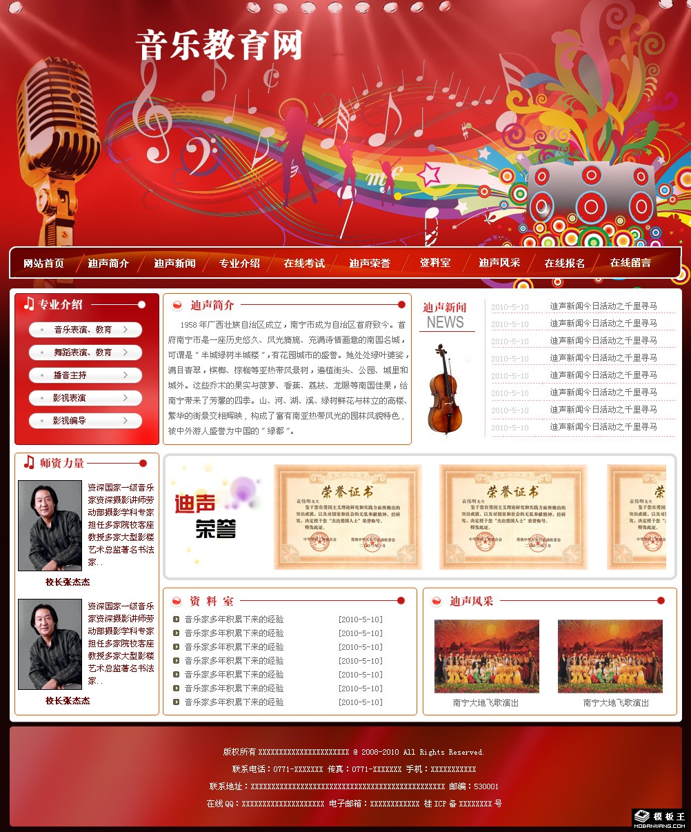 音乐教育信息网页模板-PC预览