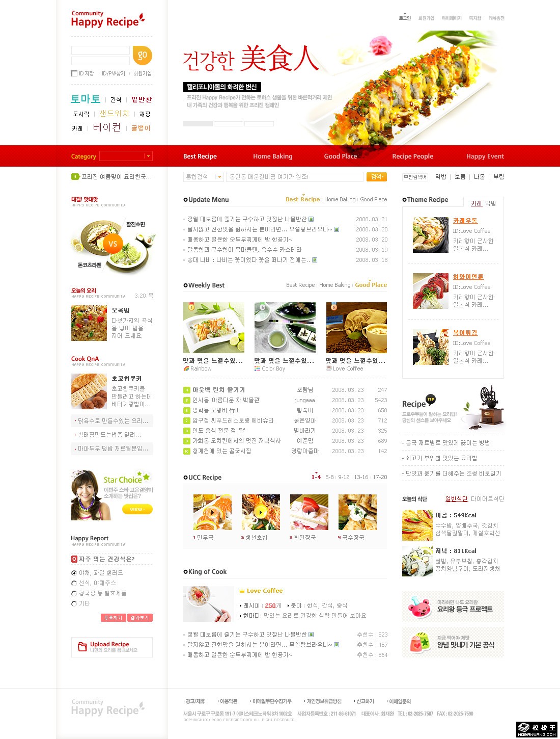 餐饮美食门户网页模板-PC预览