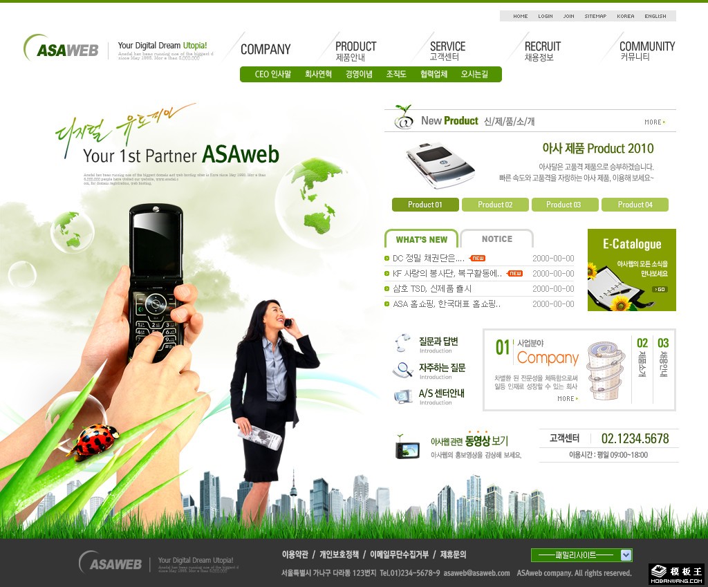 绿色通信产品网页模板-PC预览