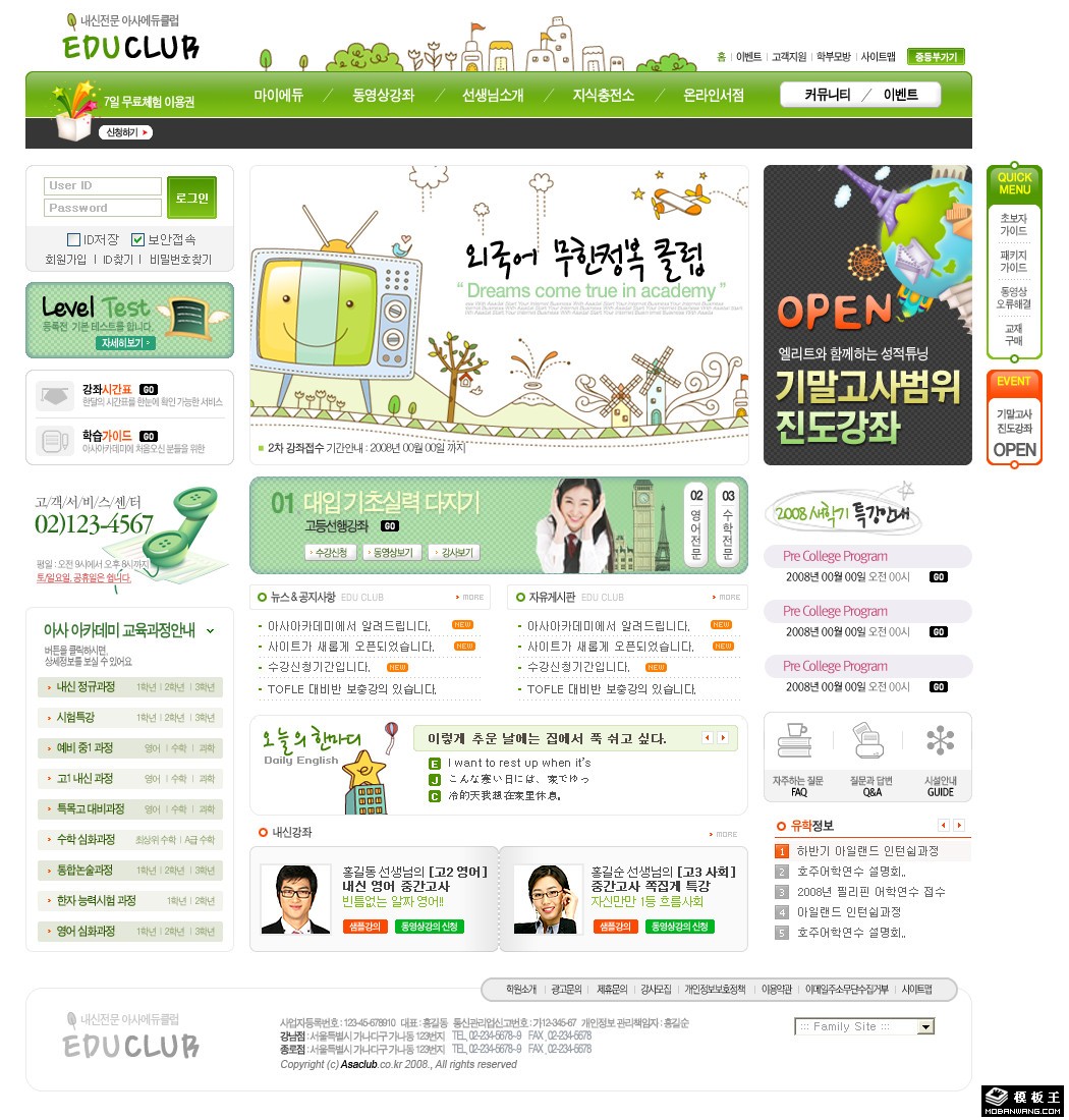 校园学习资源网页模板-PC预览