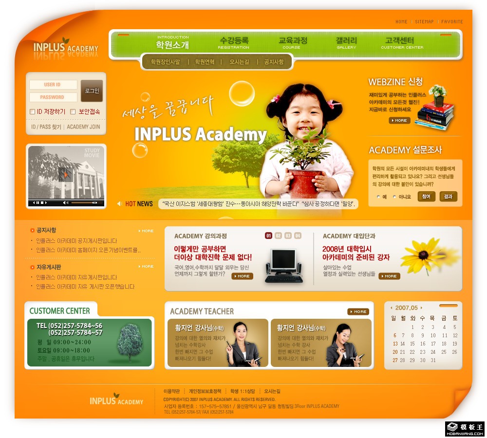 橘黄色教育信息网页模板-PC预览