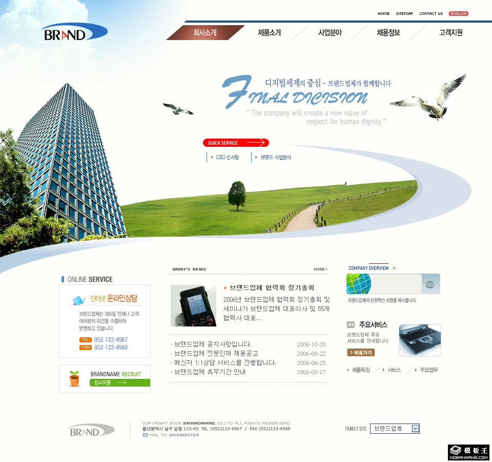 飞翔企业商务网页模板-PC预览