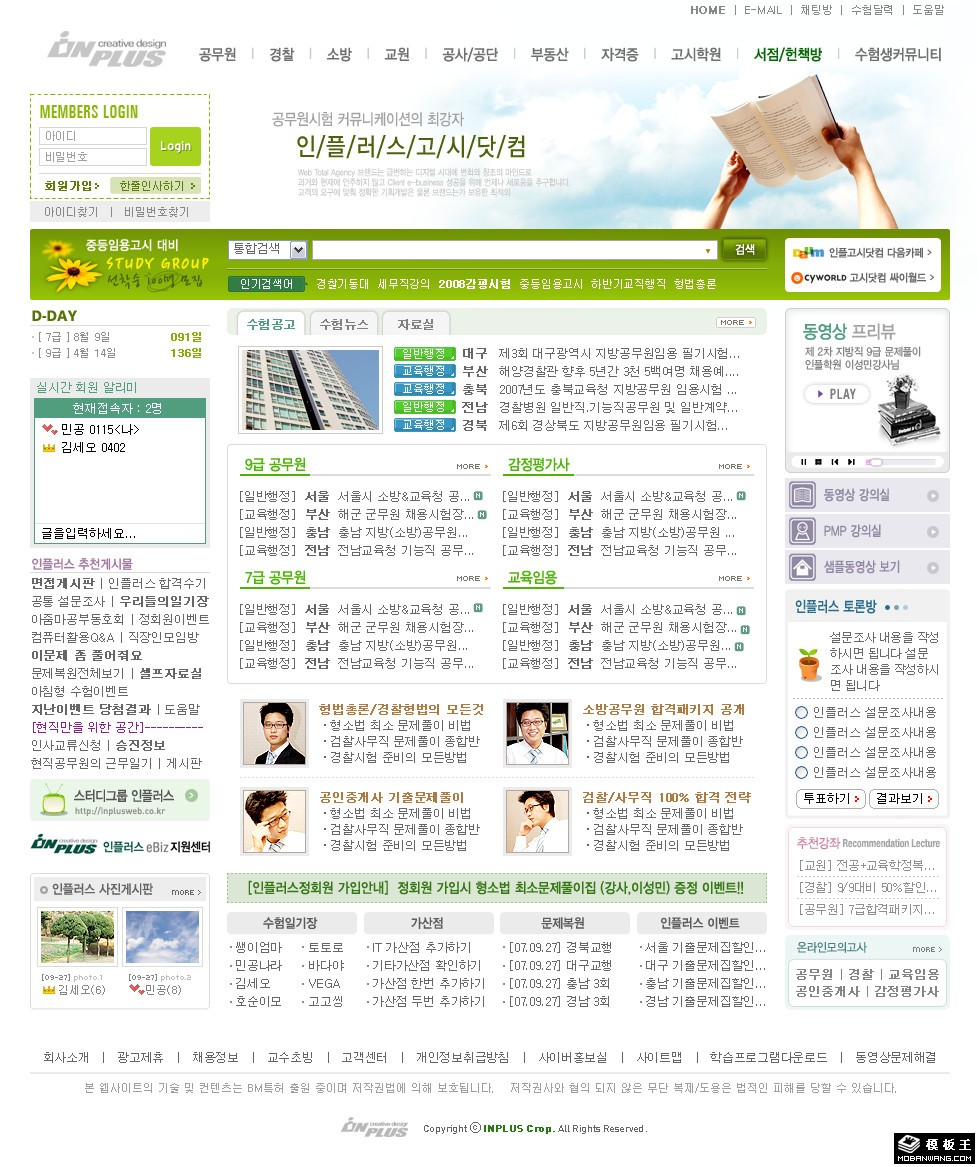 绿色社区信息网页模板-PC预览