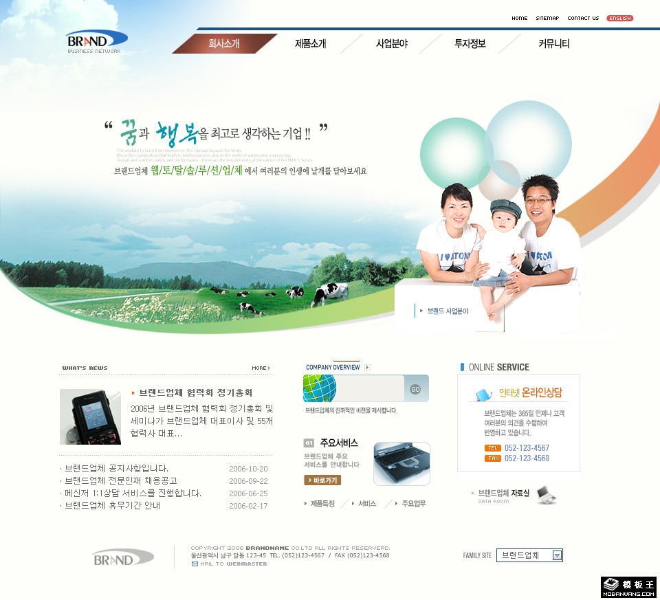 牛奶制品公司网页模板-PC预览