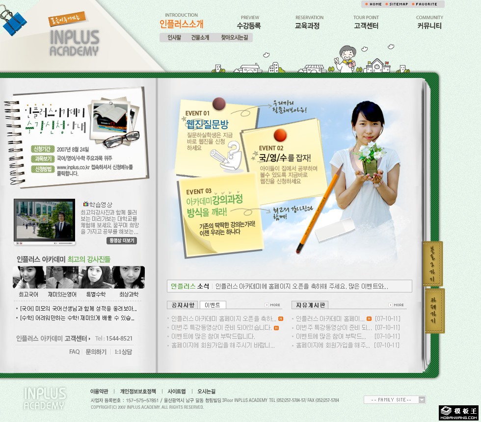 绿色校园记事本网页模板-PC预览