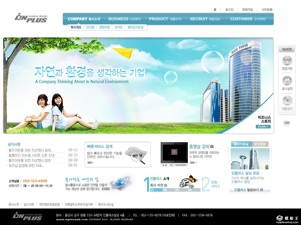 自然生态公司产品网页模板-PC预览