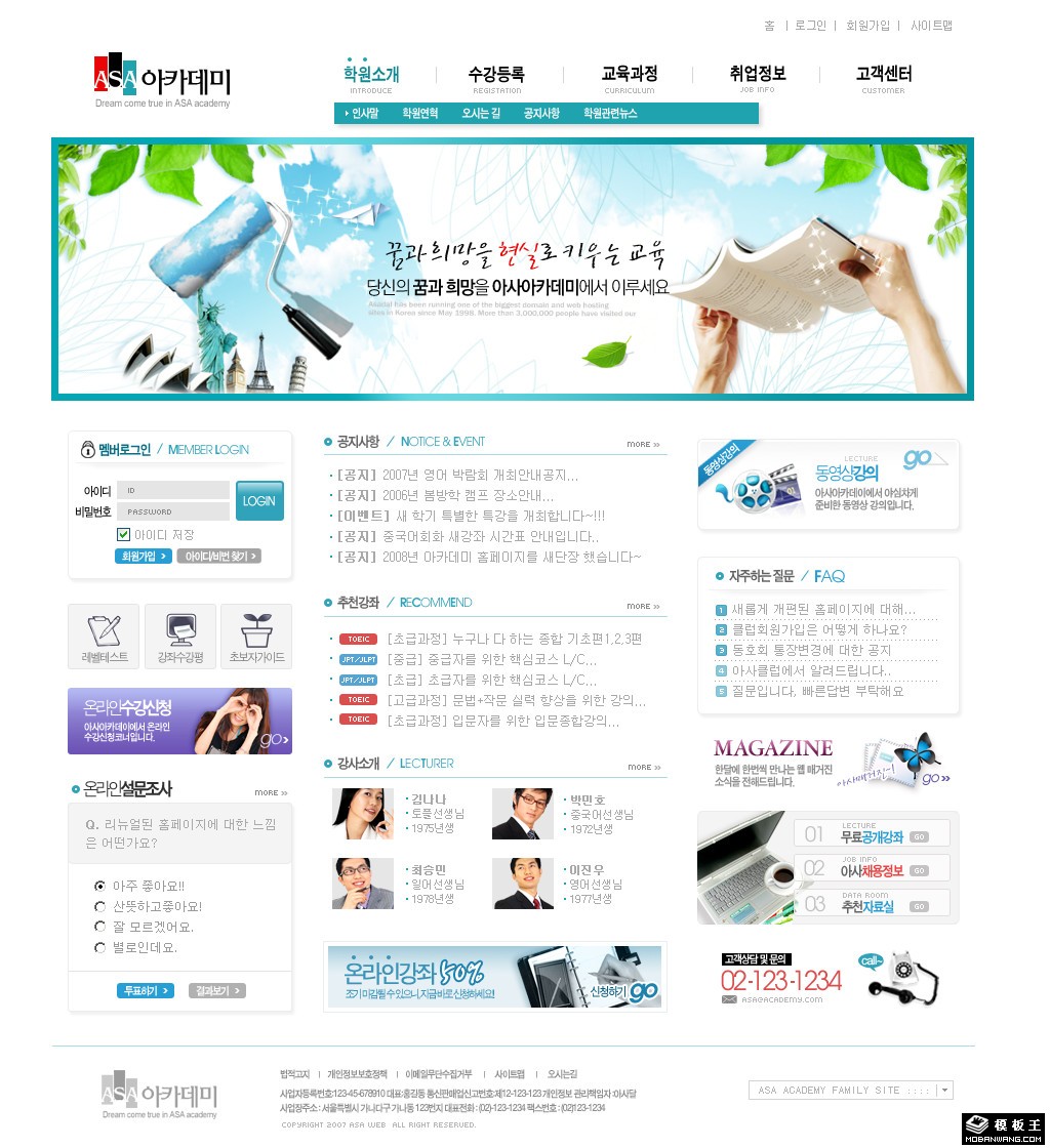 远程教育机构信息网页模板-PC预览