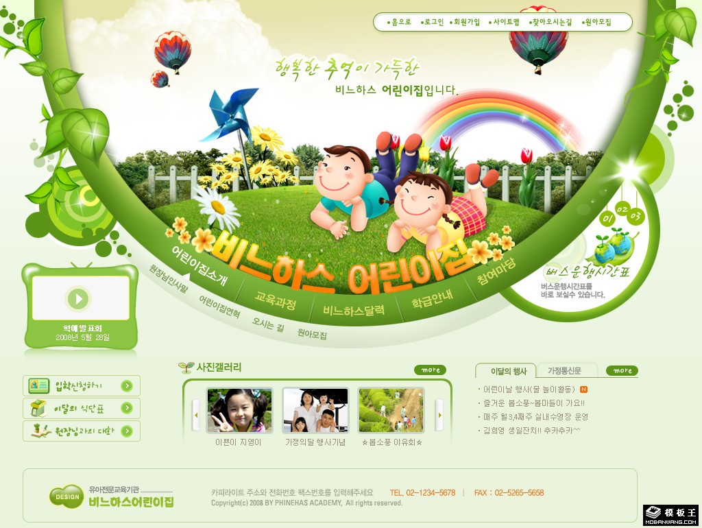 绿色儿童幼儿园网页模板-PC预览