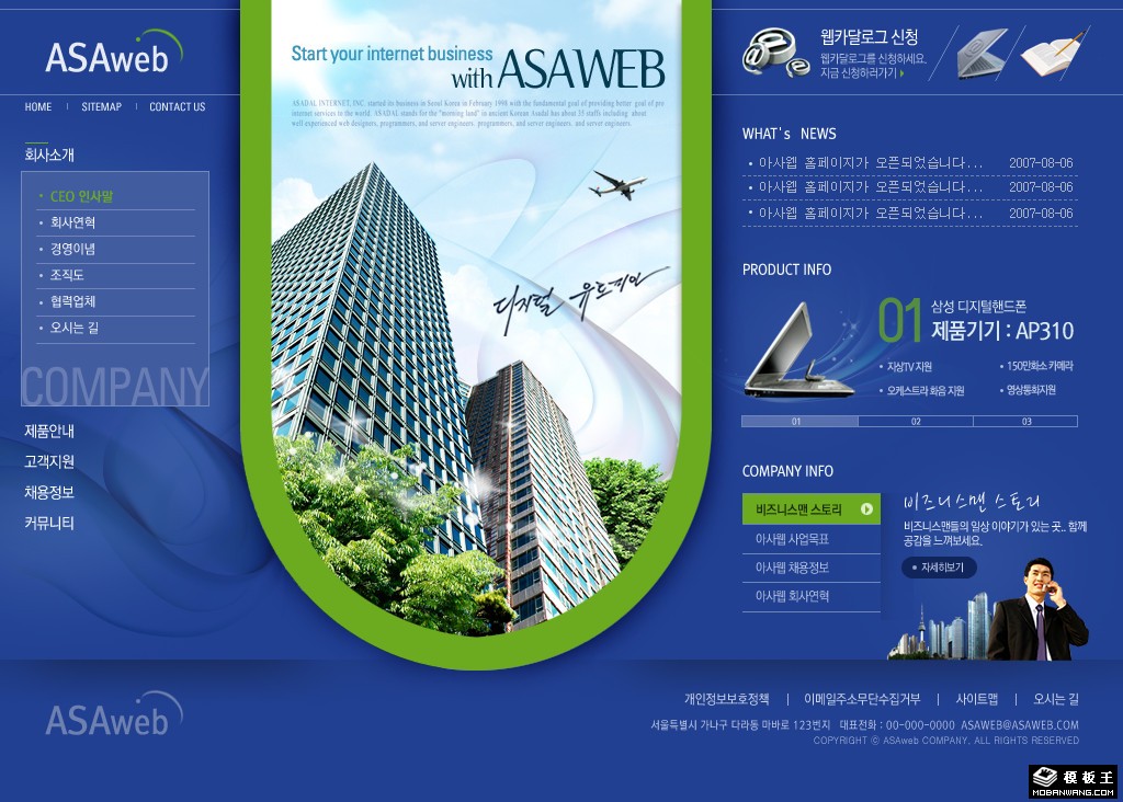 蓝色商务集团信息网页模板-PC预览