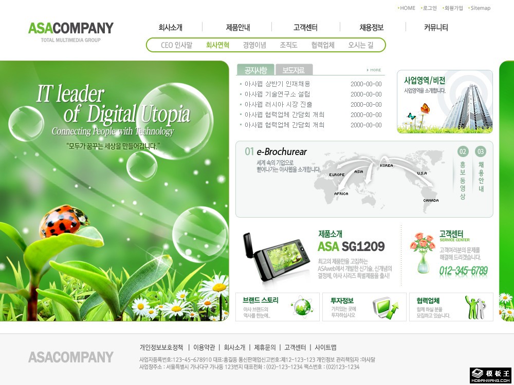 绿色商业营销网络网页模板-PC预览