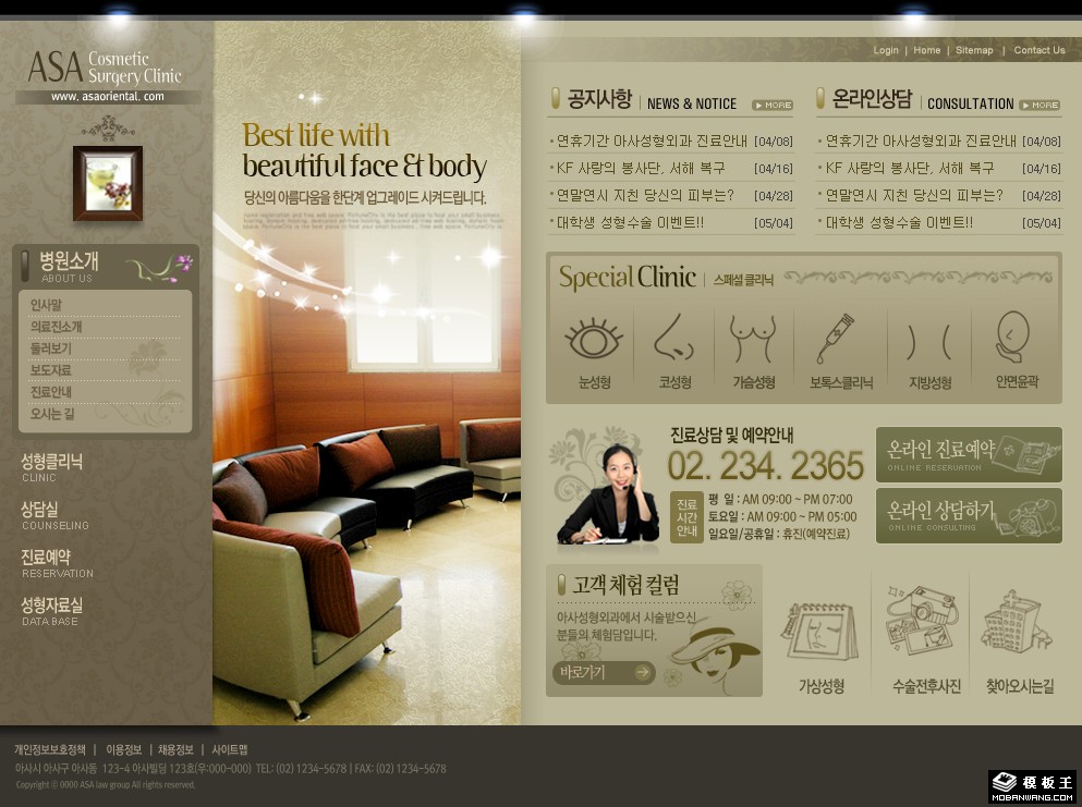 整容会所信息网页模板-PC预览