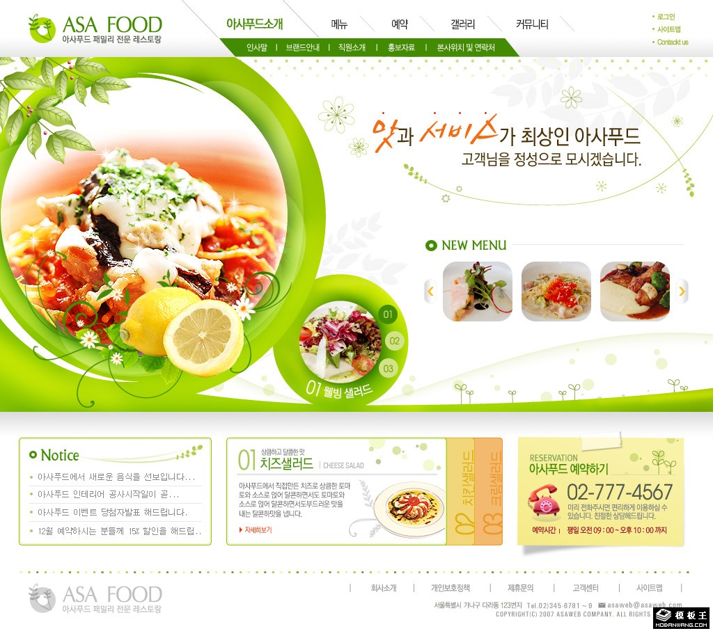 绿色美味佳肴网页模板-PC预览