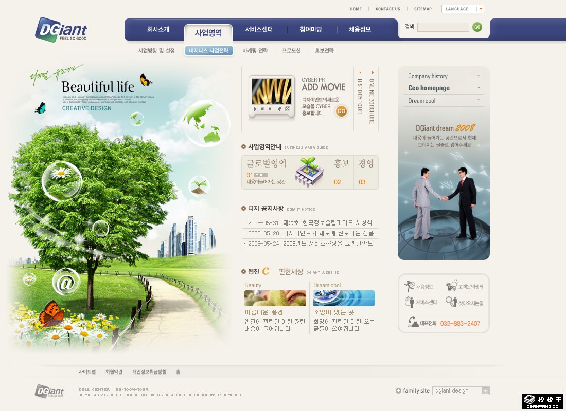 绿化商务产品网页模板-PC预览