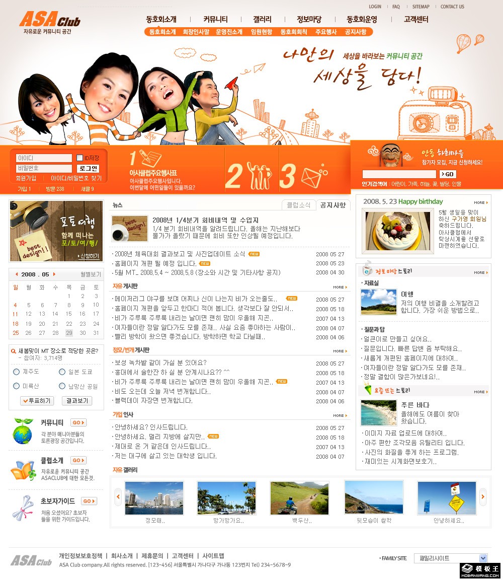 旅游之家生活社区网页模板-PC预览