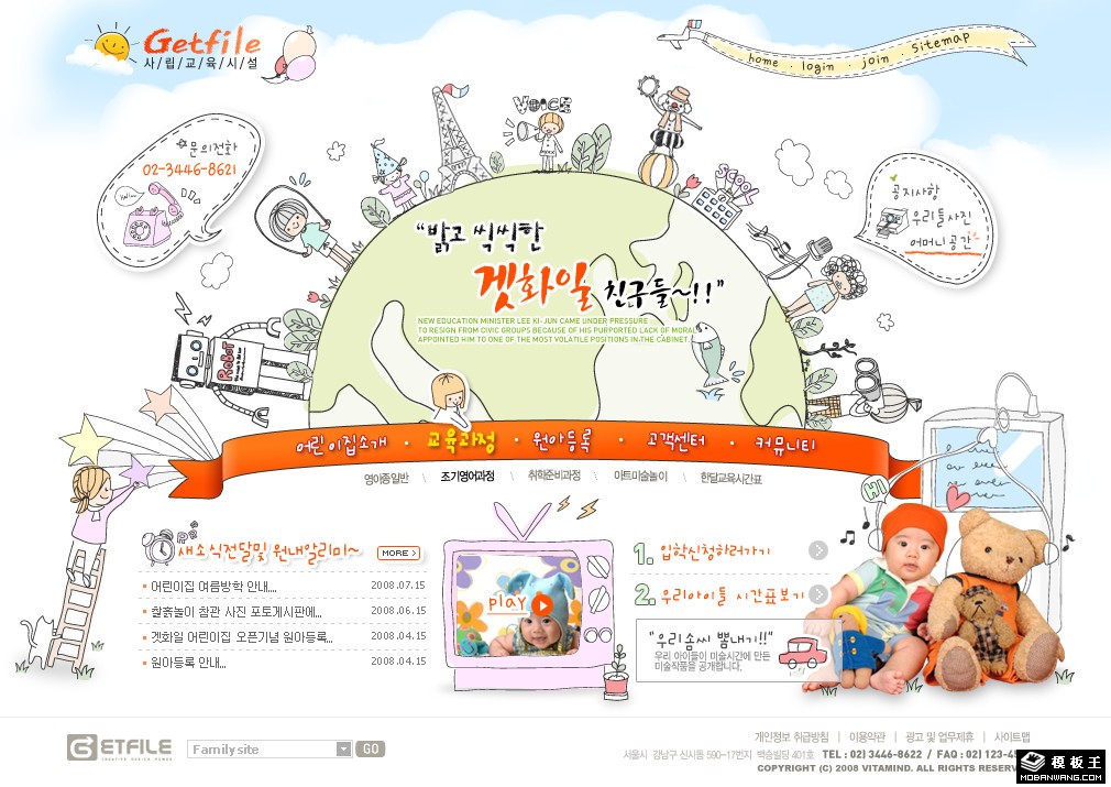 儿童卡通星球乐园网页模板-PC预览