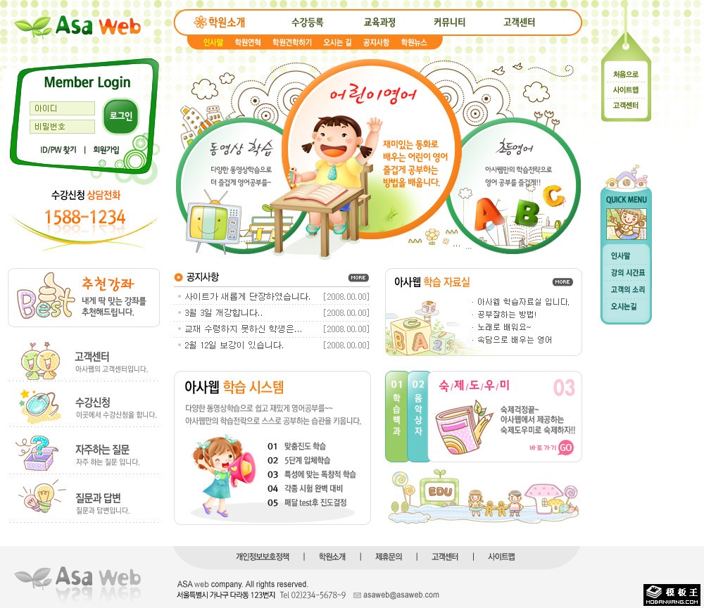 儿童学习教育网页模板-PC预览