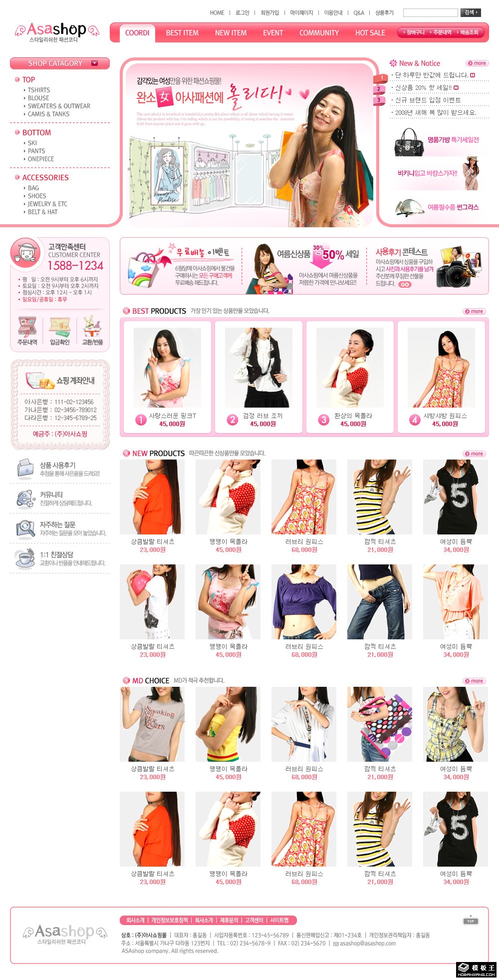 粉红色女装商城网页模板-PC预览