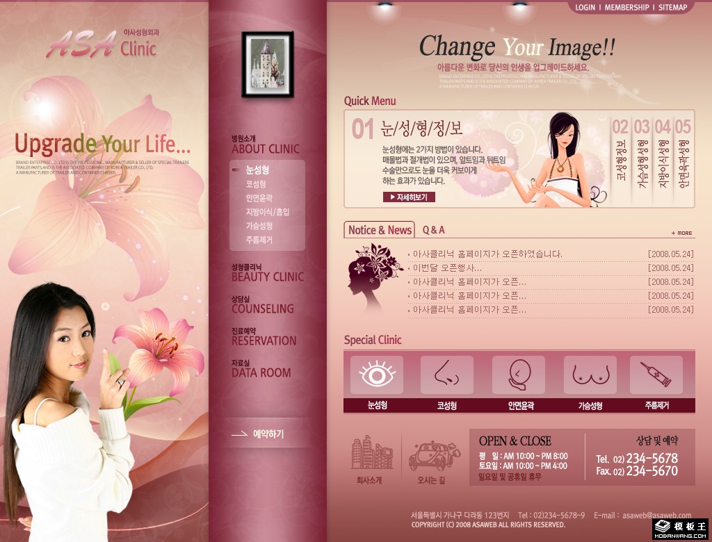枣红色医疗美容机构网页模板-PC预览