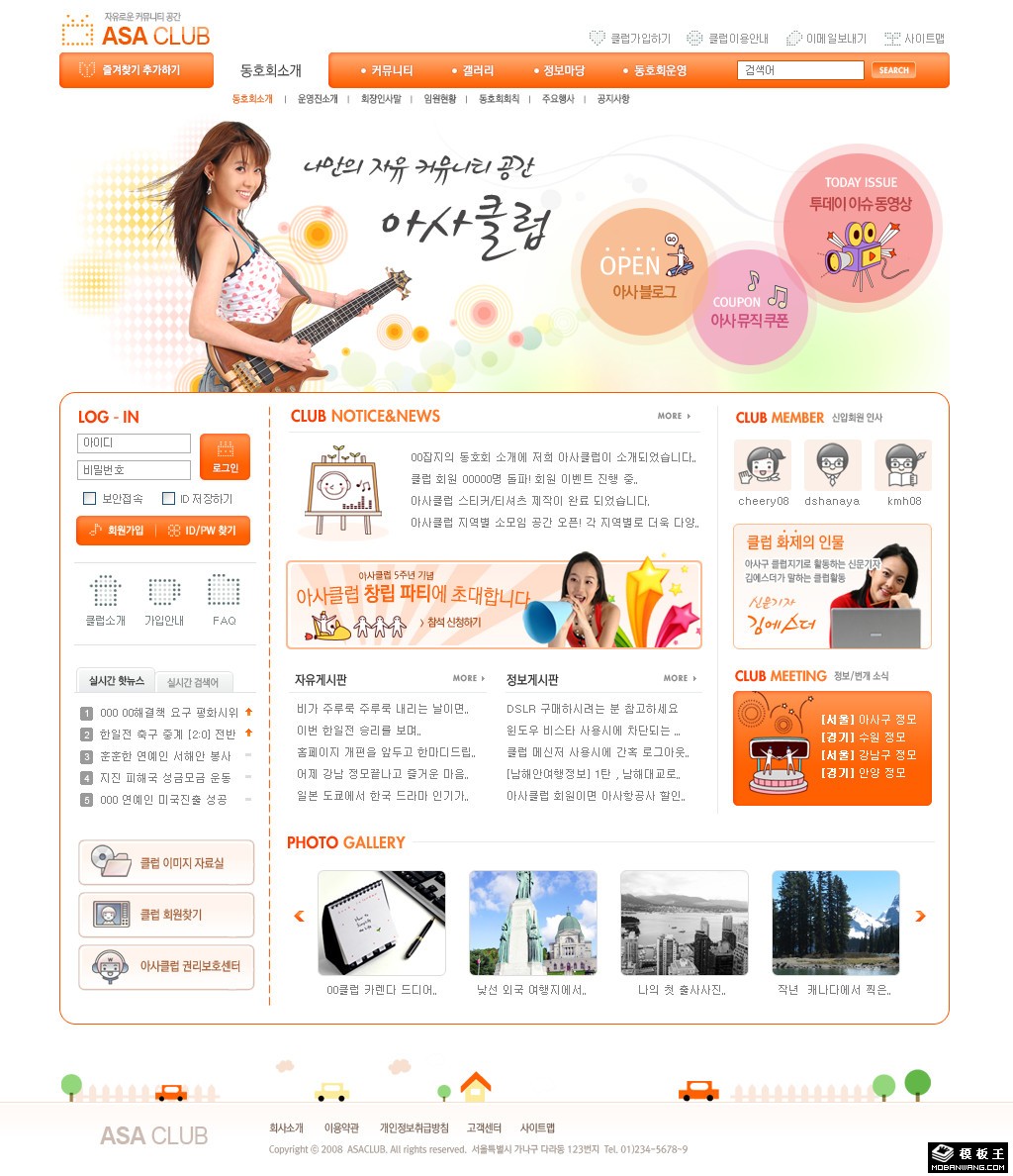 橘黄色音乐社区网页模板-PC预览