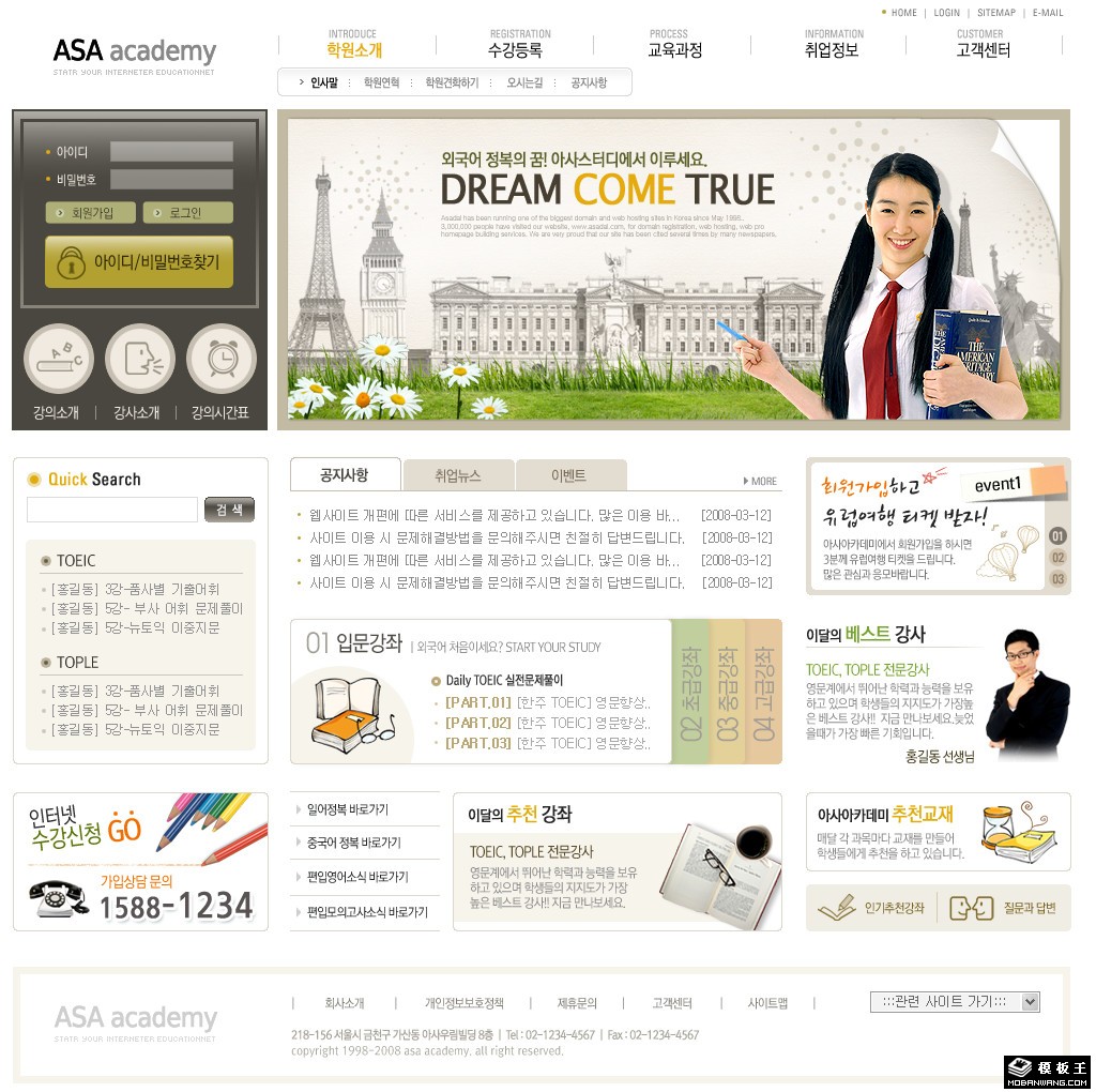 英语培训课堂网页模板-PC预览