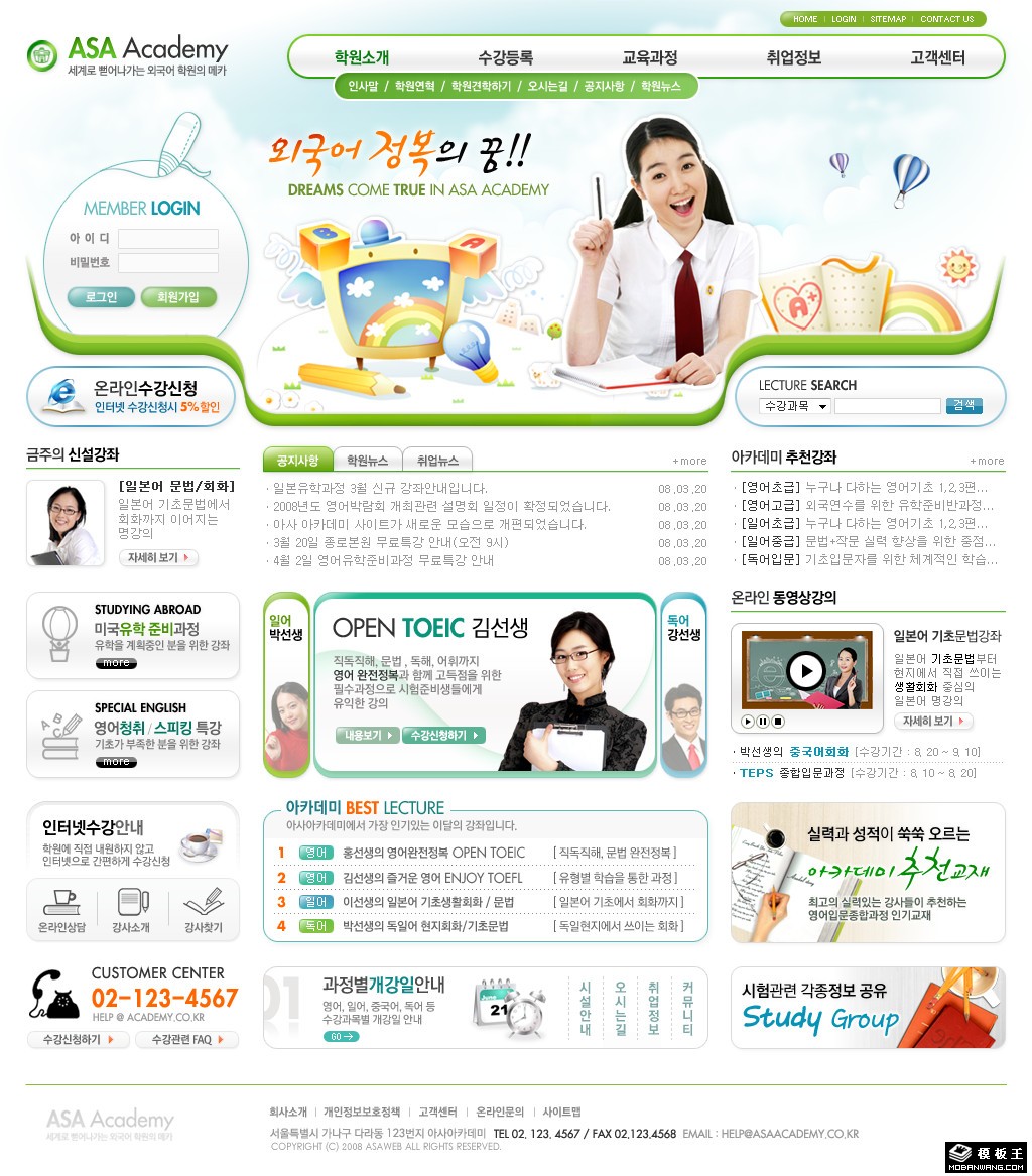 外语培训机构信息网页模板-PC预览