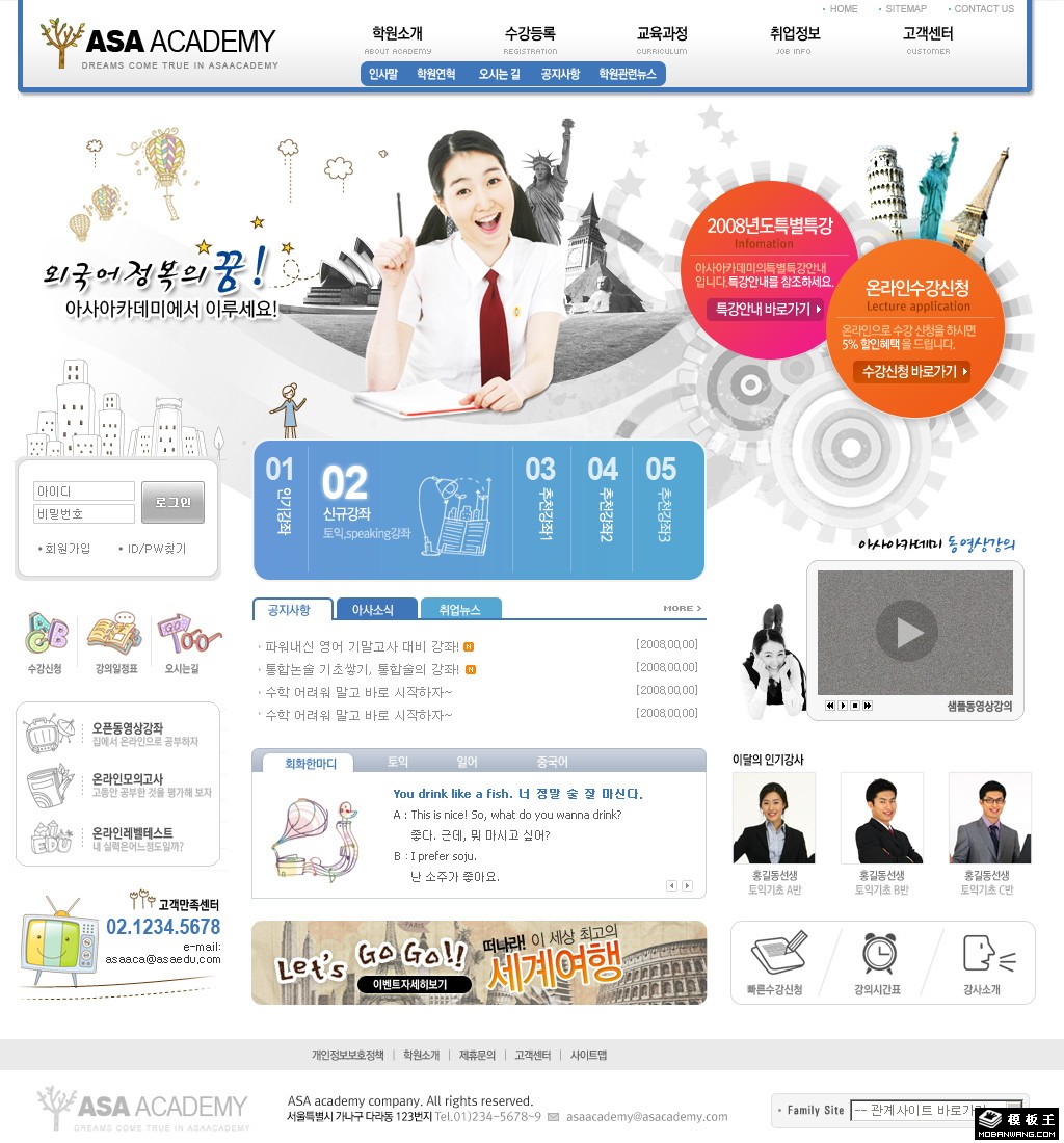 教育培训机构招生网页模板-PC预览