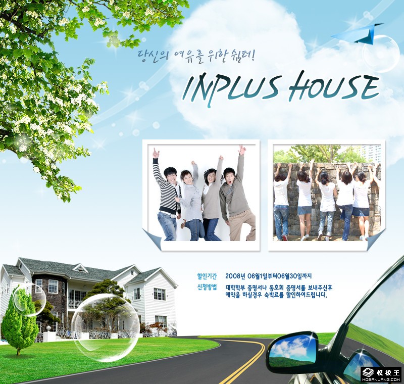 青春之旅海报网页模板-PC预览