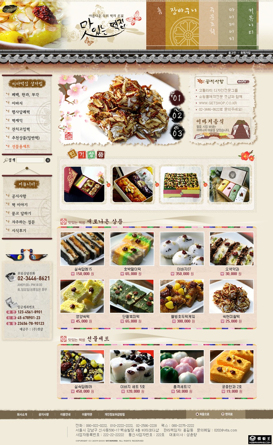 特色糕点美食商城网页模板-PC预览
