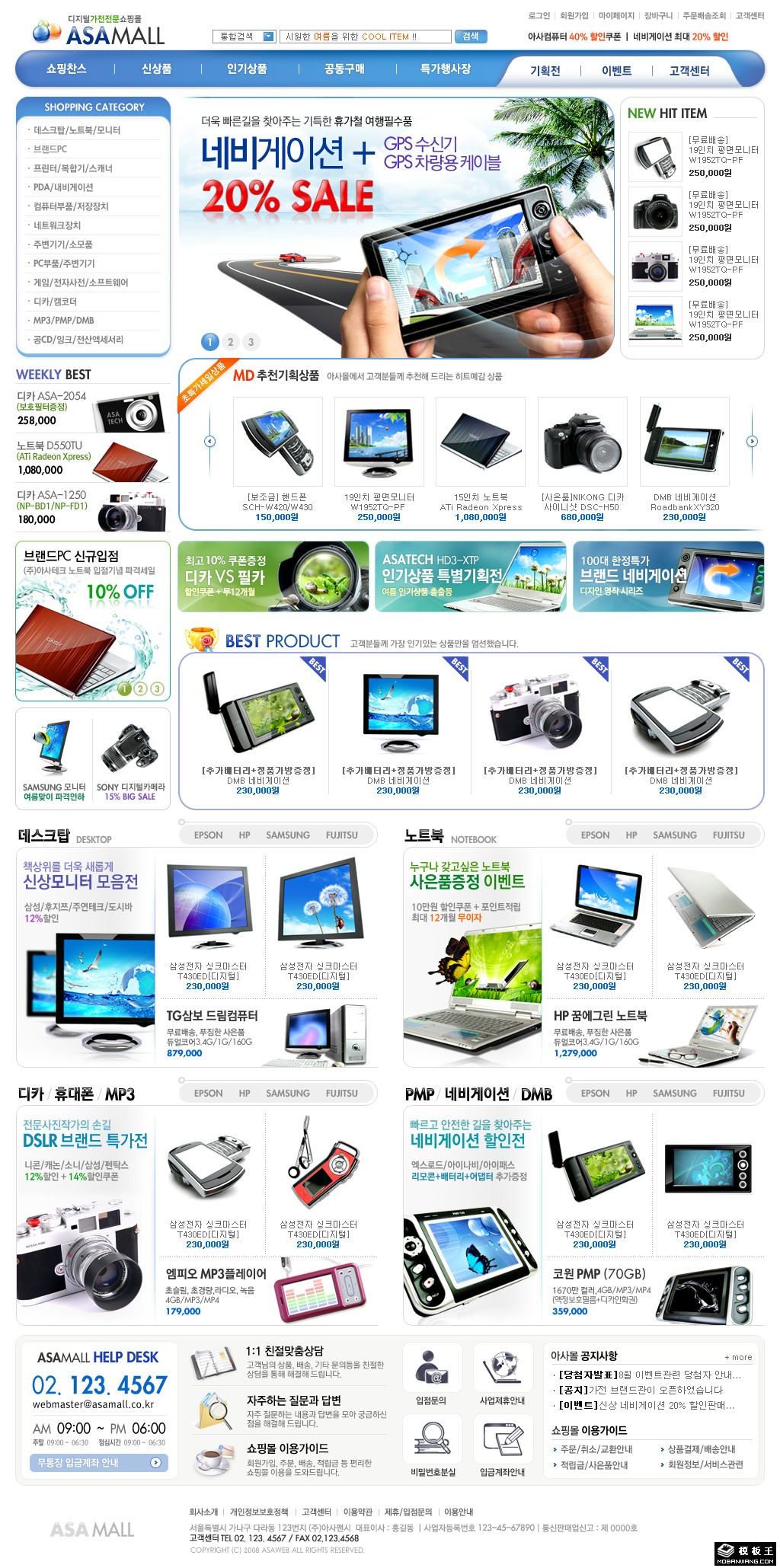 IT电子产品商城网页模板-PC预览