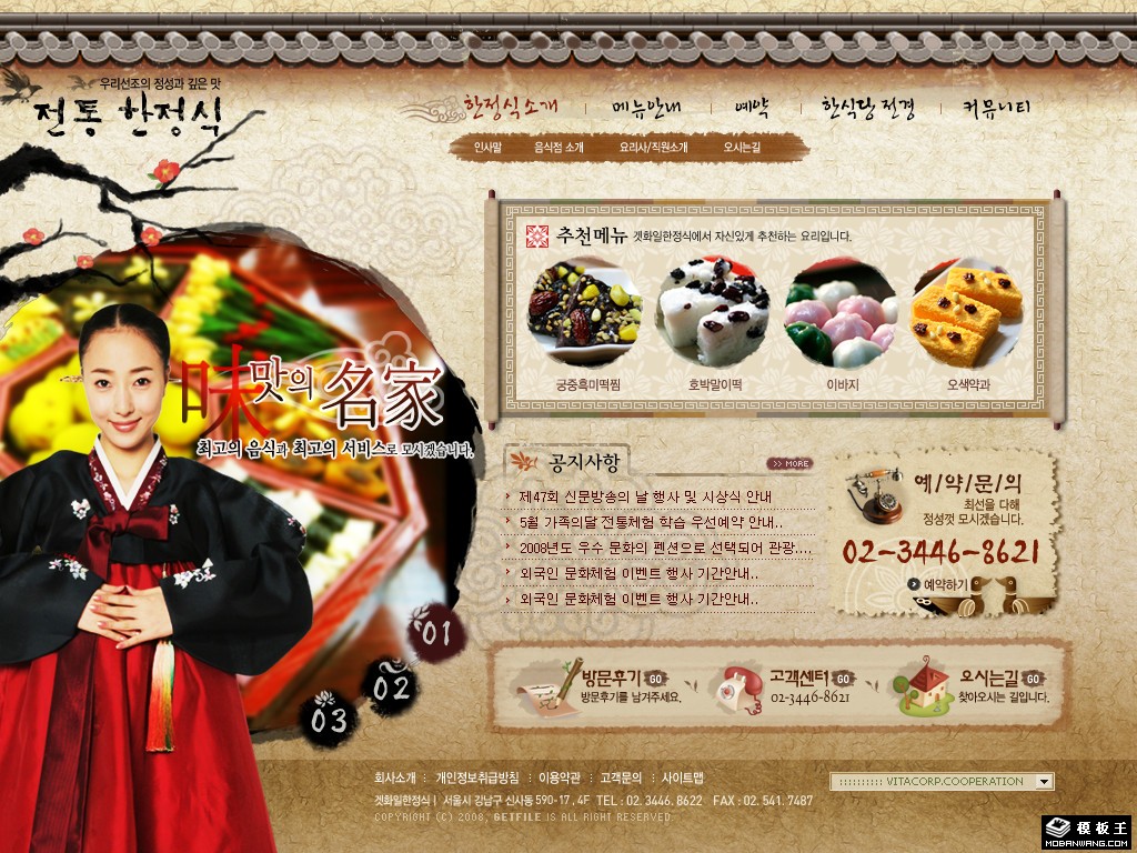 韩国古典风格餐厅网页模板-PC预览