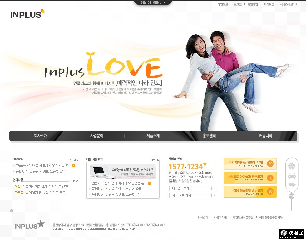 LOVE主题电子产品网页模板-PC预览