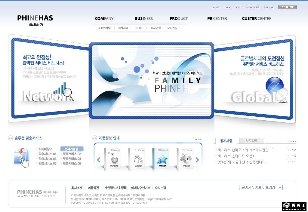 蓝色软件销售公司网页模板-PC预览