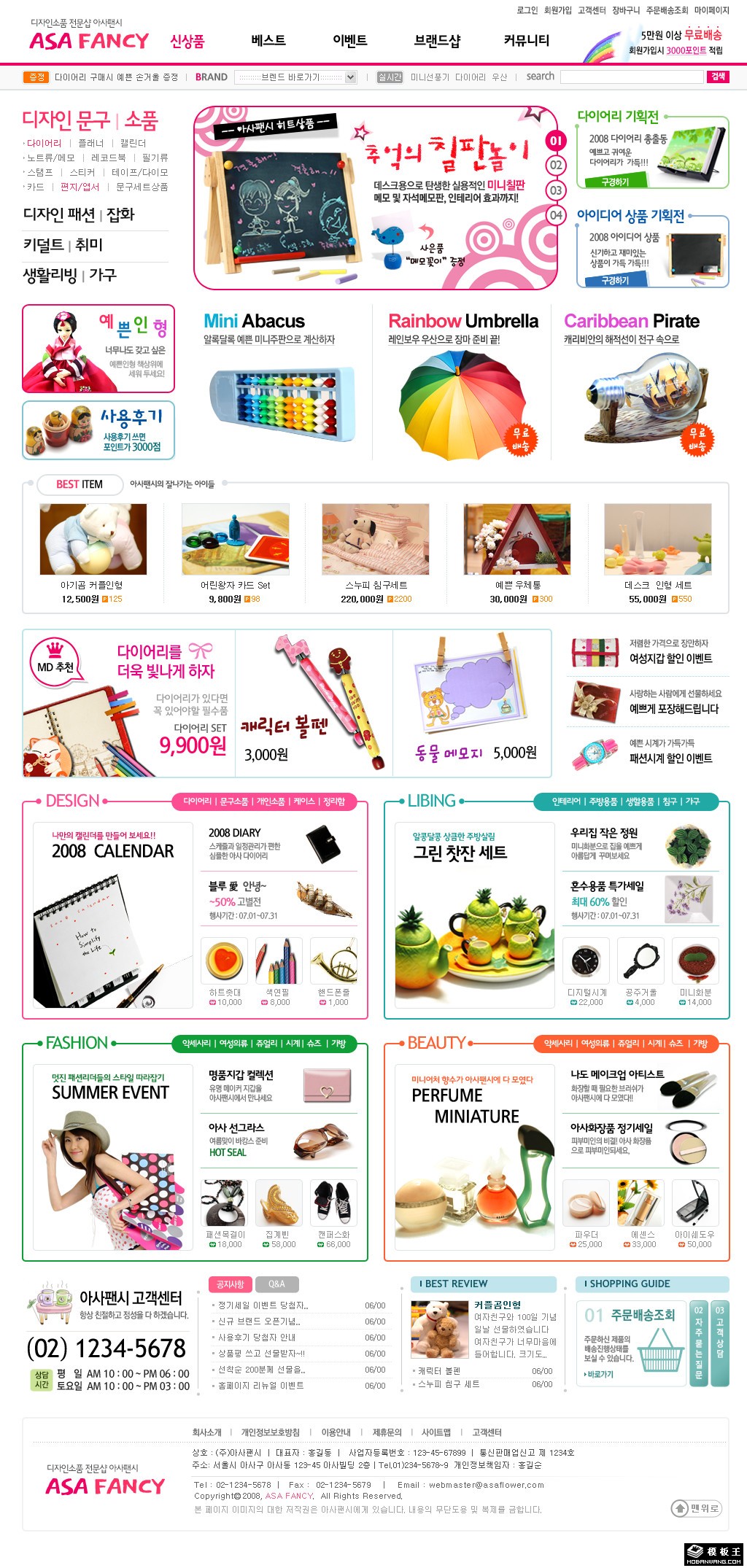生活学习用品商城网页模板-PC预览