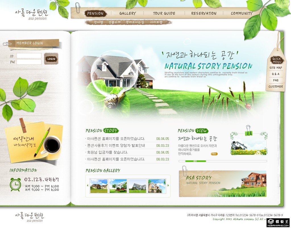 绿叶休闲小居网页模板-PC预览