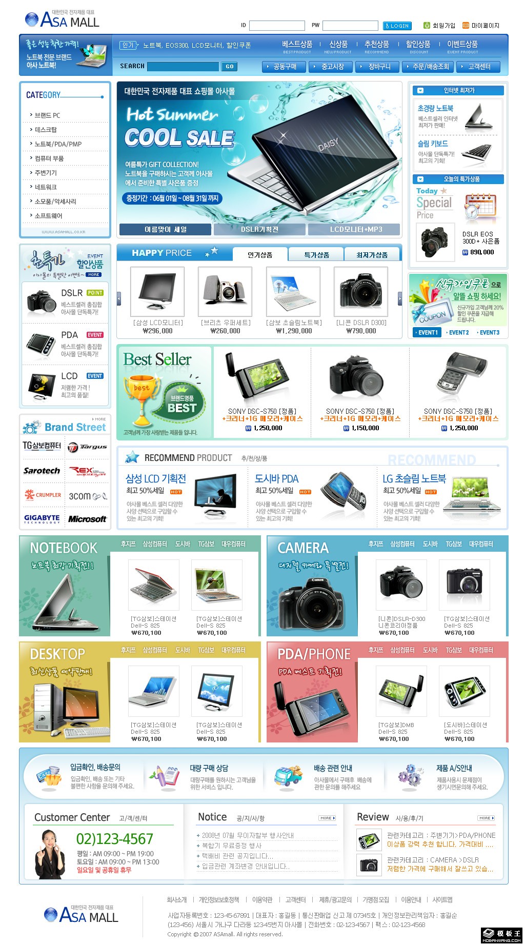 蓝色IT电子产品商城网页模板-PC预览