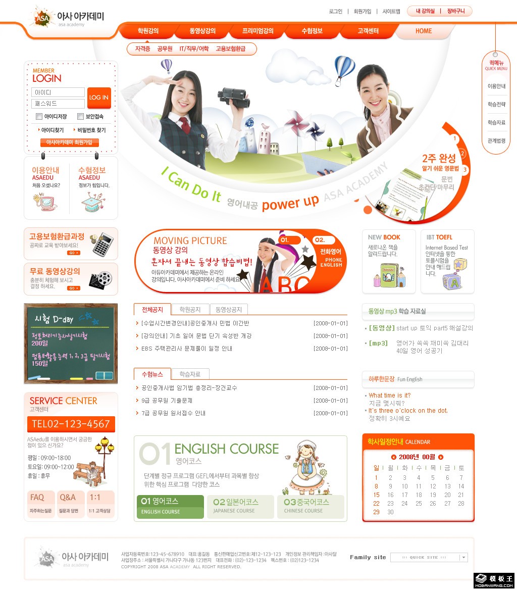 橘黄色高校信息发布网页模板-PC预览
