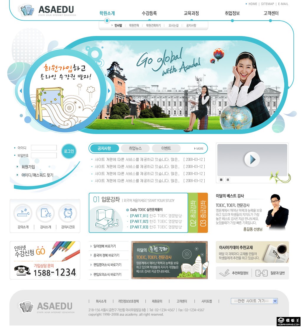 校园交流社区网页模板-PC预览