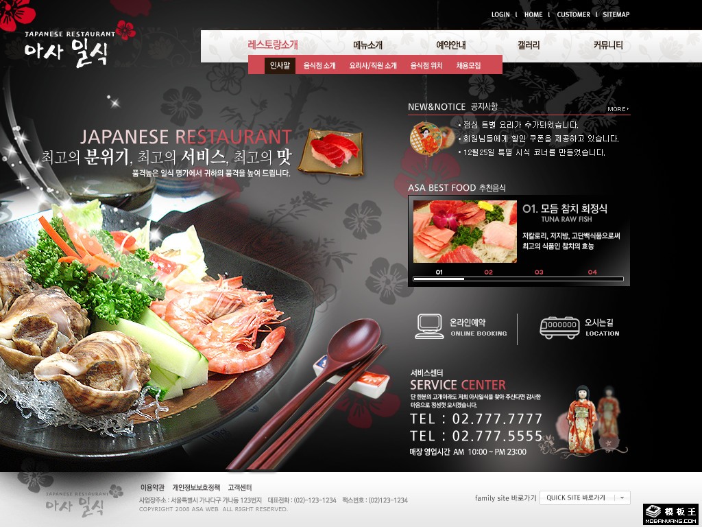 黑色日韩风格餐厅网页模板-PC预览