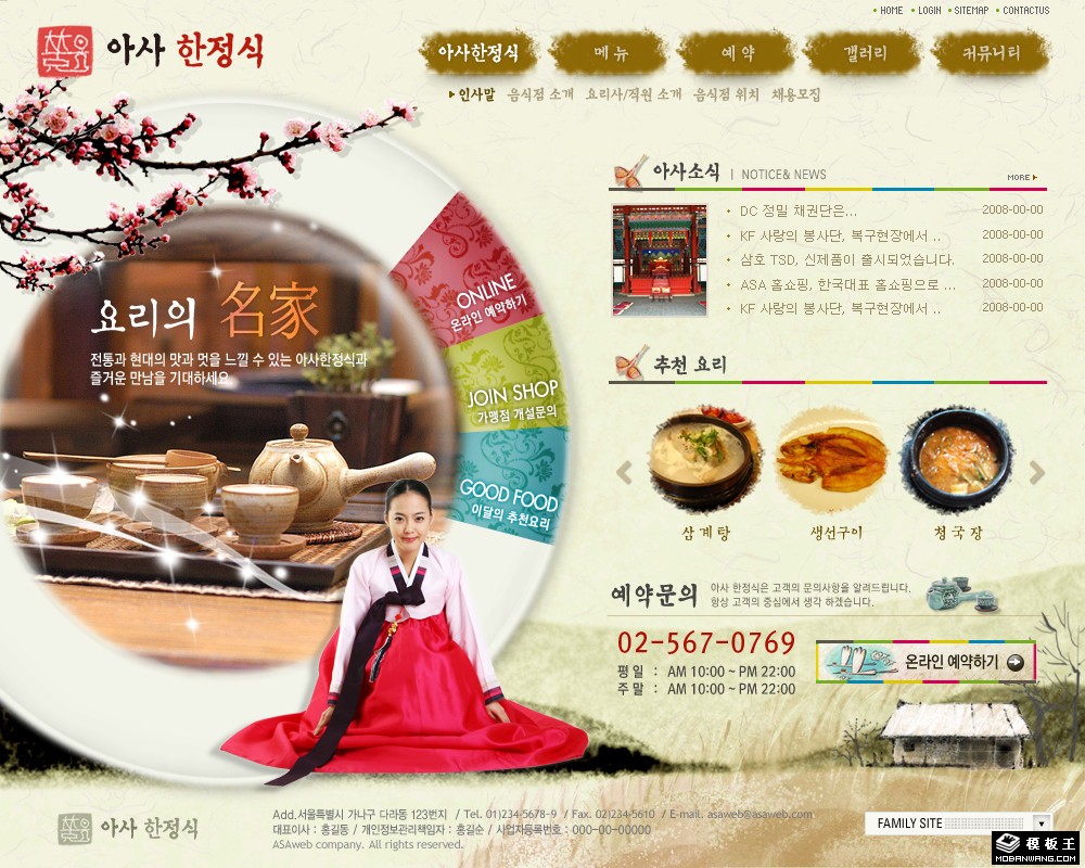 正宗韩国美食网站模板-PC预览