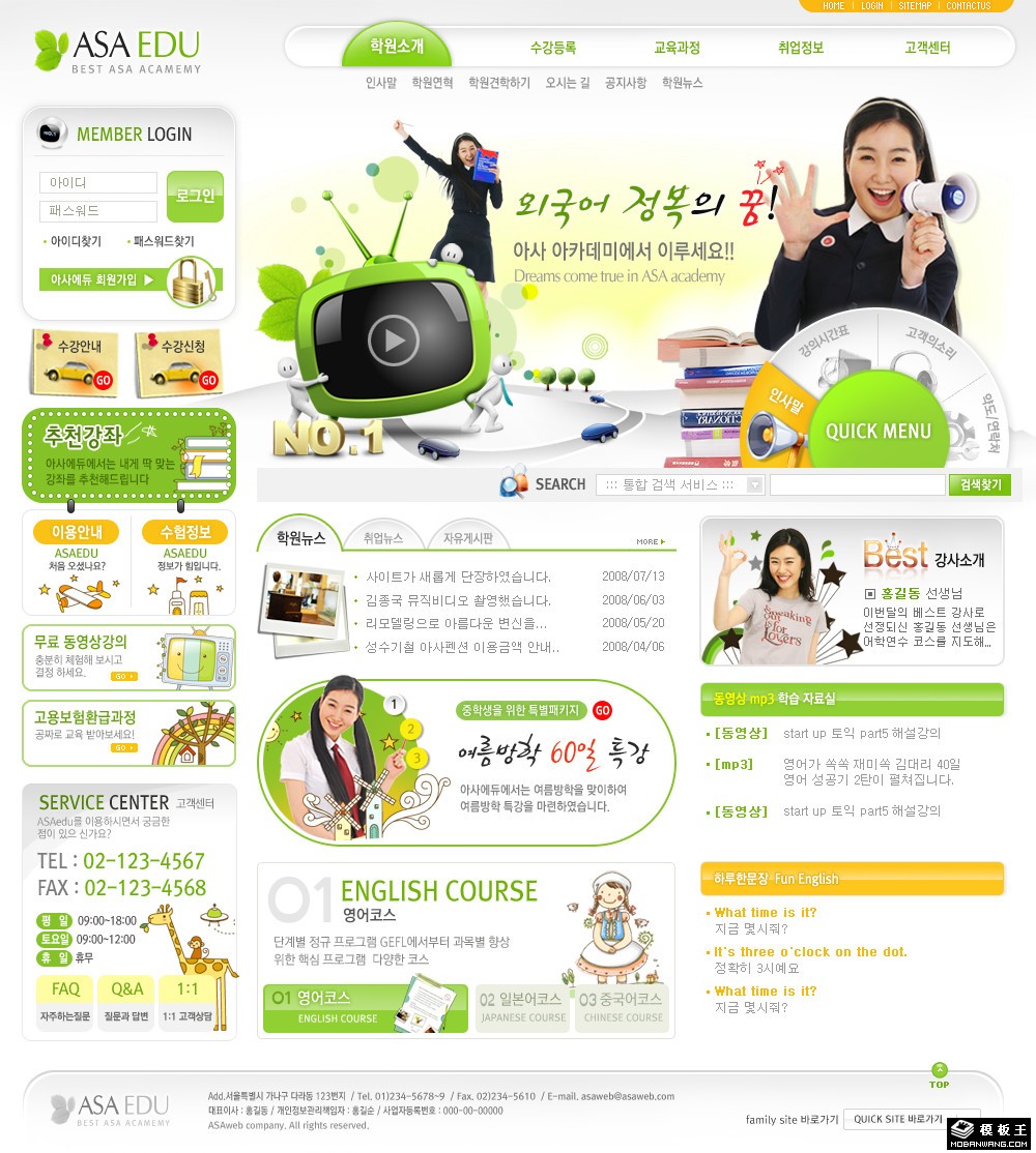 绿色学习交流社区网页模板-PC预览