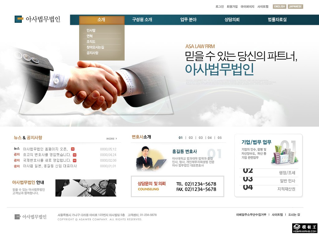 商务合作企业信息网页模板-PC预览