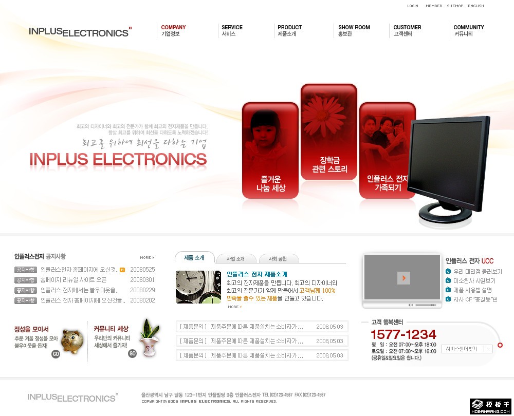 电子公司商业网站模板-PC预览