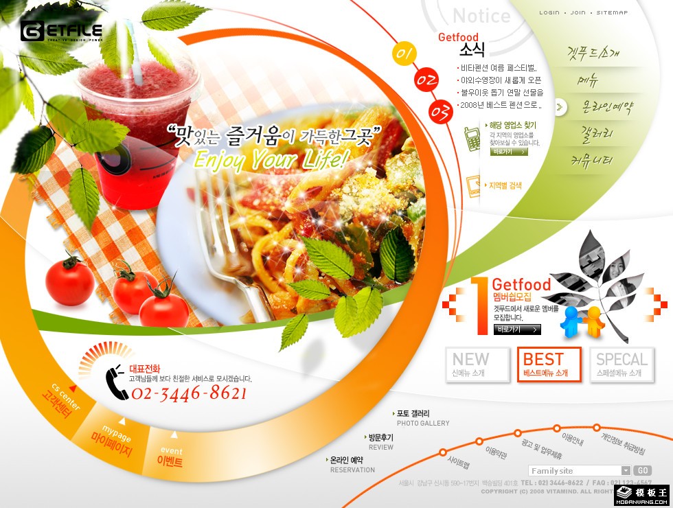 美味餐饮连锁网页模板-PC预览