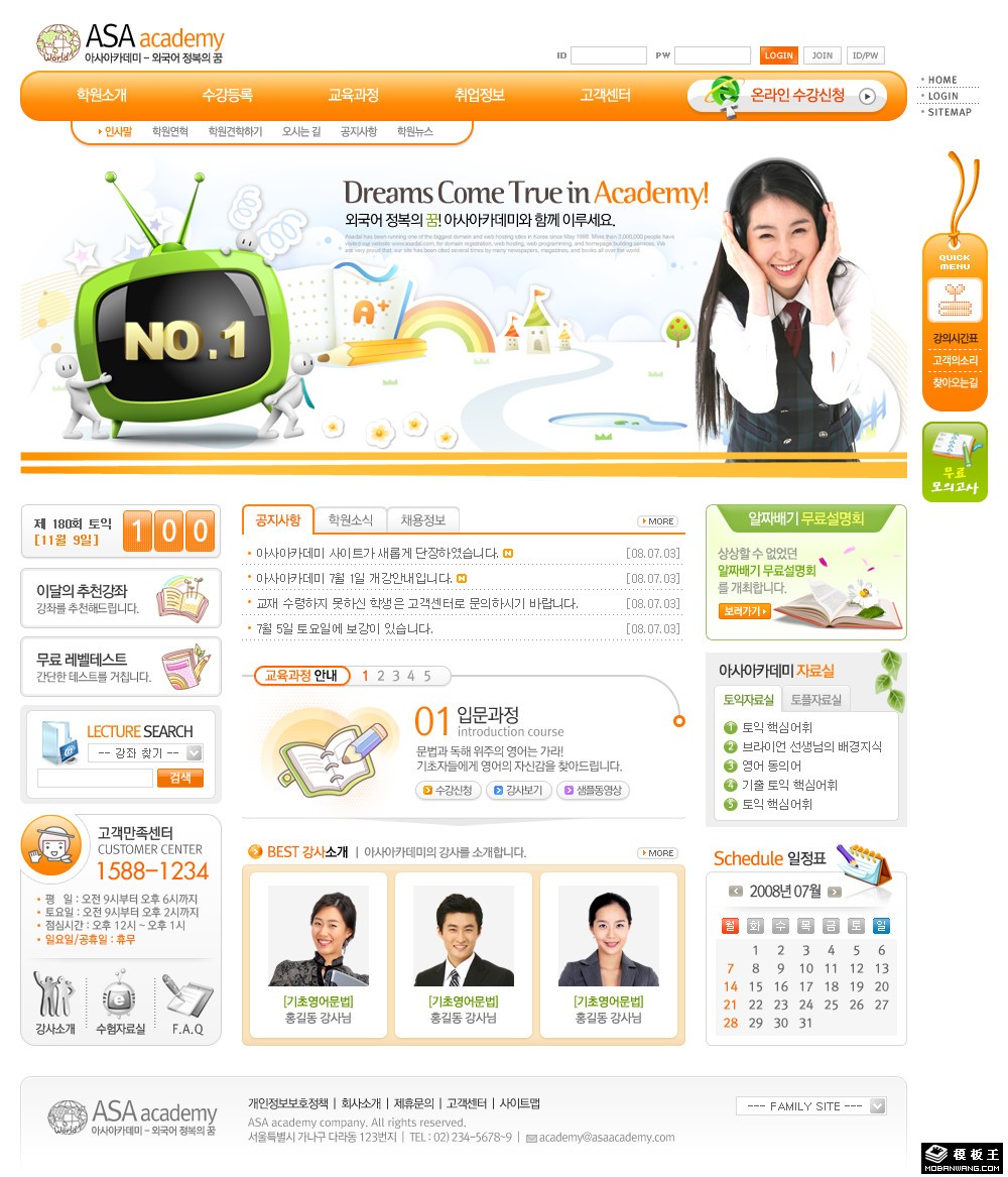 橙黄色视听培训教育网页模板-PC预览